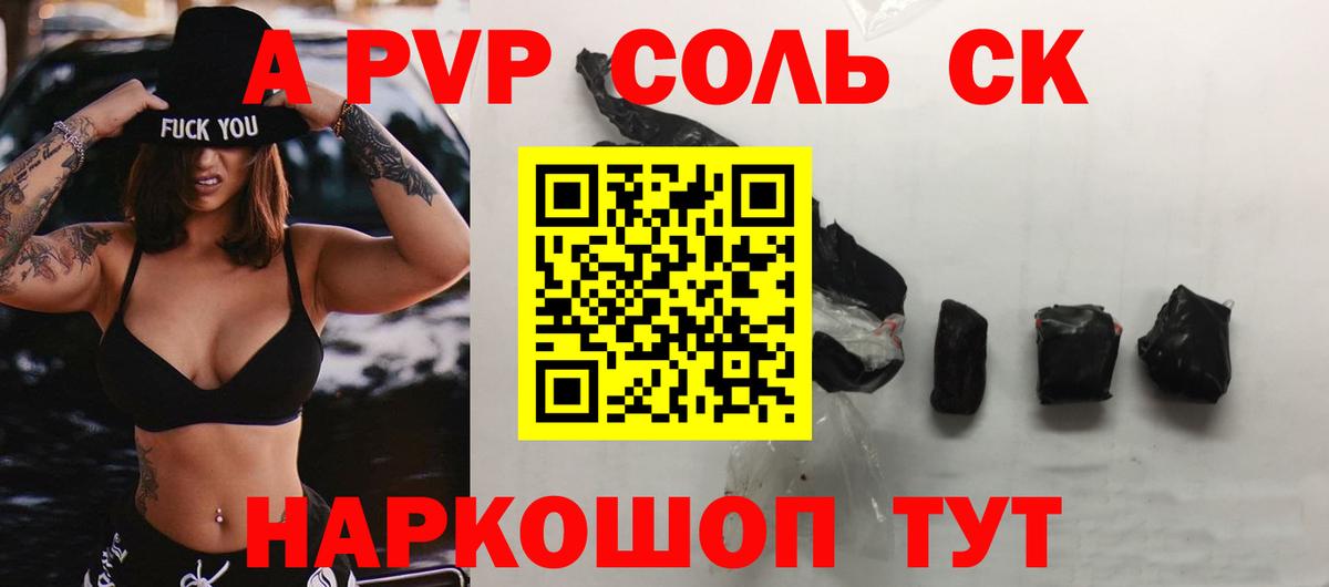 А ПВП VHQ Унеча