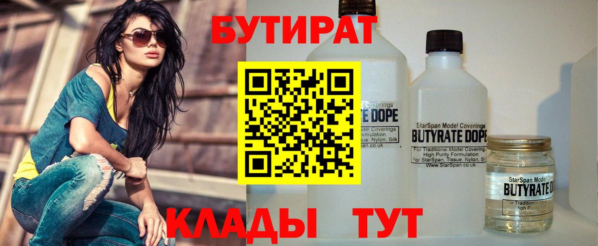 Бутират BDO Унеча