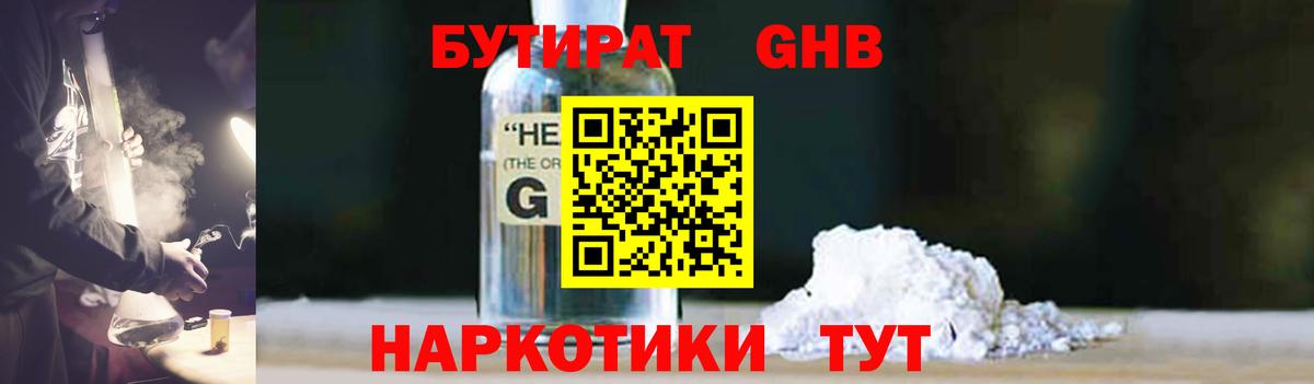 БУТИРАТ  БУТИРАТ жидкий экстази  Вход с VPN  Унеча 