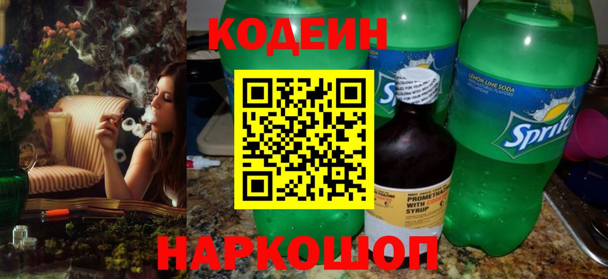 Унеча  Codein напиток Lean (лин)  Вход с VPN  Codein напиток Lean (лин) 
