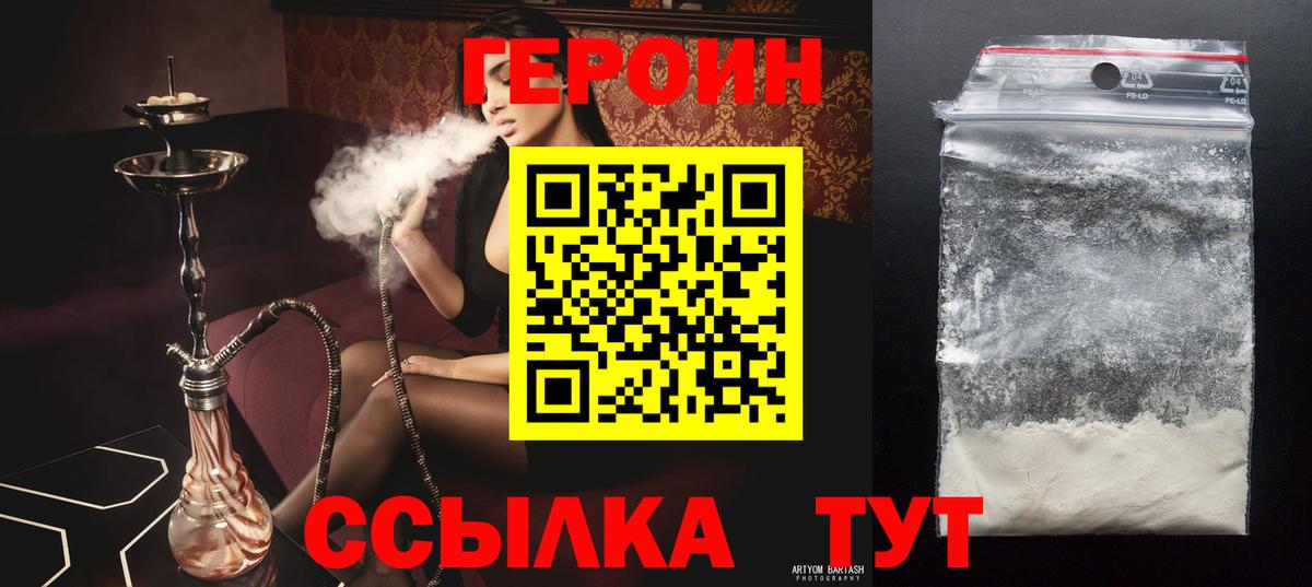 Героин хмурый  ГЕРОИН  Унеча  Вход с VPN 