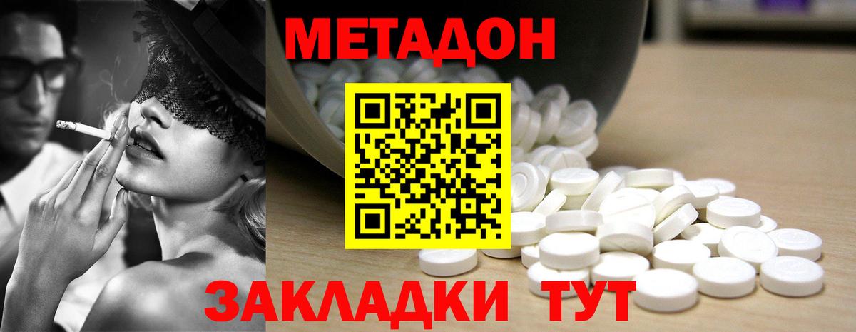 Метадон мёд  МЕТАДОН мёд  Вход с VPN  Унеча 