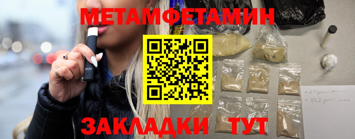 МЕТАМФЕТАМИН витя Унеча